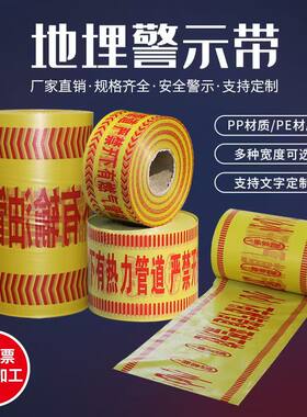 地埋警示带电力电缆供水燃气光缆热力管道定制可探测pe编制警示带