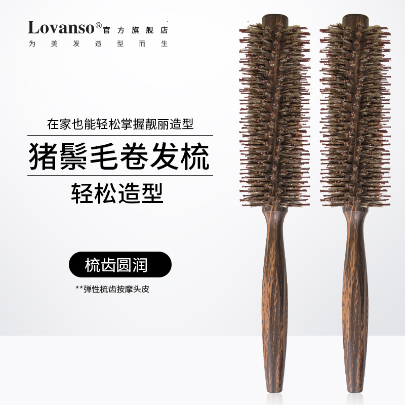 lovanso/乐凡优品圆筒梳卷发梳