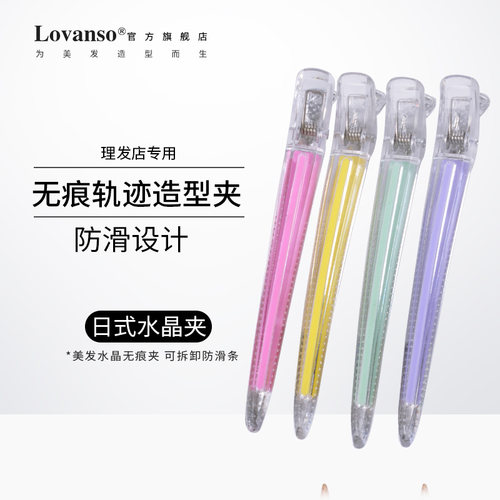 美发水晶无痕夹  可拆卸防滑条