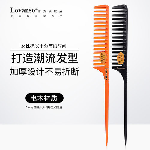 lovanso/乐凡优品家用电木梳子