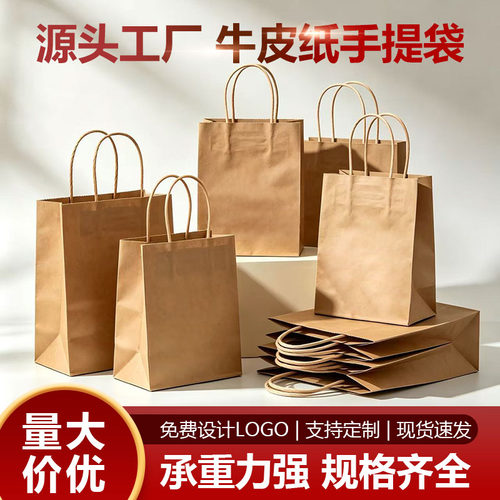 源头厂家各行业牛皮纸袋定制现货