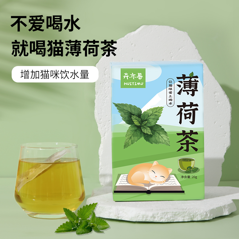 猫薄荷茶包泡水猫咪不爱喝水骗水宠物用品大全天然可食用猫薄荷粉