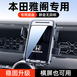 04-25款本田雅阁/英诗派专用车载手机支架改装11代半雅阁导航支架