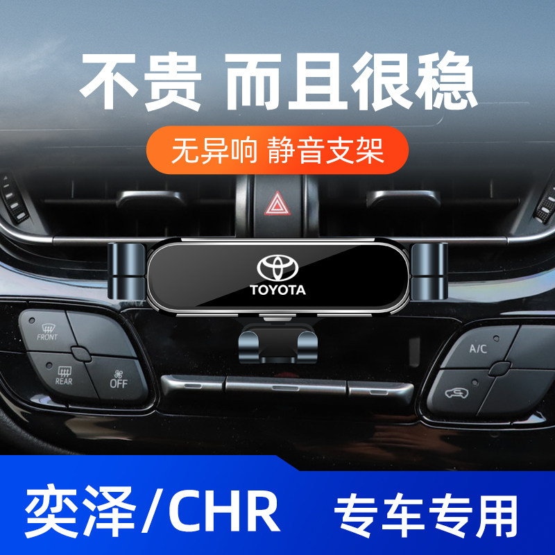 适用于丰田18-24款奕泽/CHR手机车载支架专用出风口卡扣式导航架1