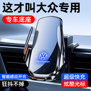 大众速腾老途观L探岳X途岳途铠途昂探歌专用无线充汽车载手机支架