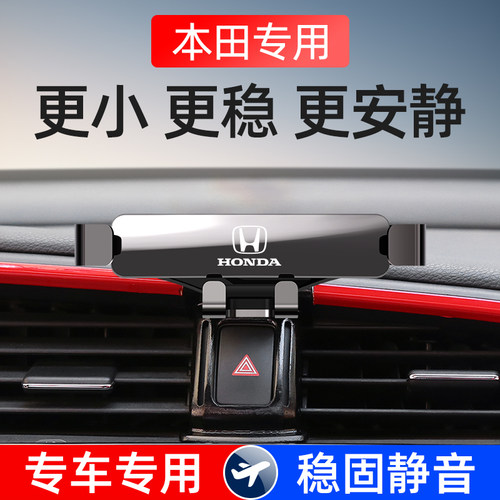 本田思域/型格专用车载手机支架