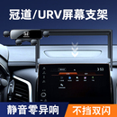 本田17-25款冠道/URV手机车载支架专用屏幕款导航架改装内饰用品1