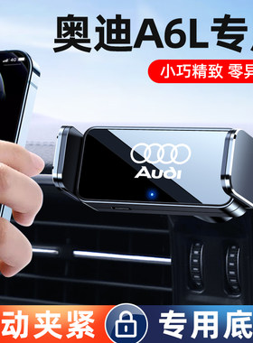 奥迪A6L\A8L\A7专用车载手机支架
