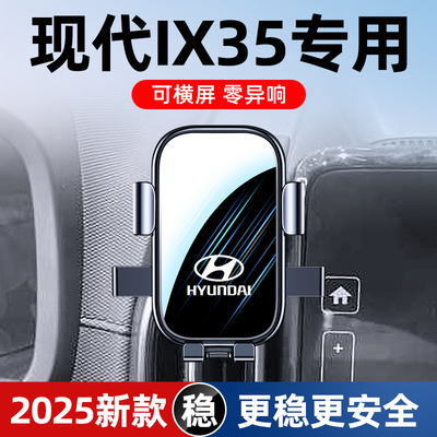 北京现代ix35/IX25车载手机支架