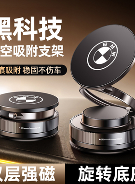宝马5系3系2系1系7系X1X2X3X4X5X6X7/ix3专用磁吸汽车载手机支架