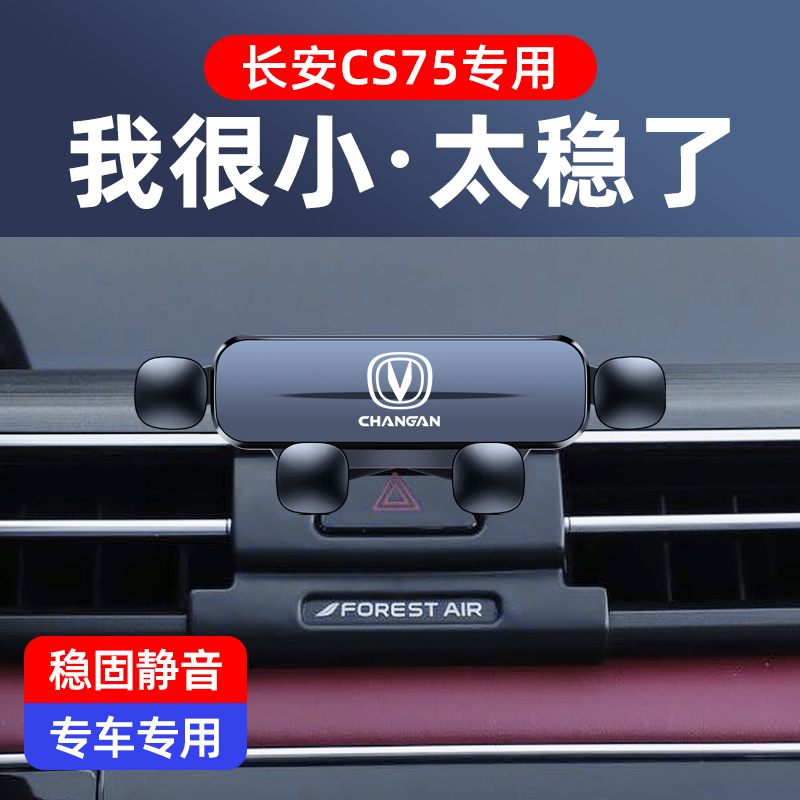 长安CS75plus专用手机车载支架