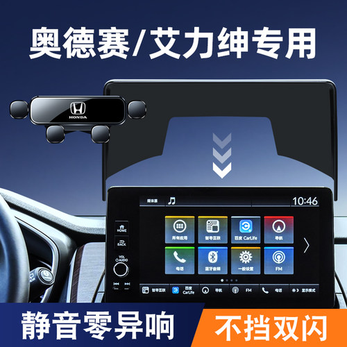 22-26款奥德赛/艾力绅手机支架