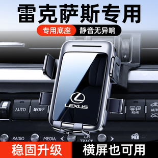 雷克萨斯NX200/ES200/ES300H/RX300/UX260ES汽车专用手机车载支架