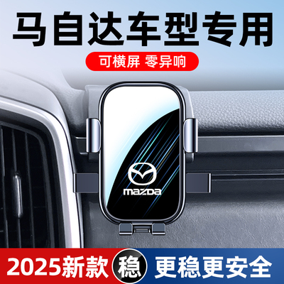 马自达3CX4/CX5专用车载手机支架