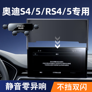 RS5专用汽车载手机支架改装 奥迪S4 RS4 导航架内饰用品1 屏幕款