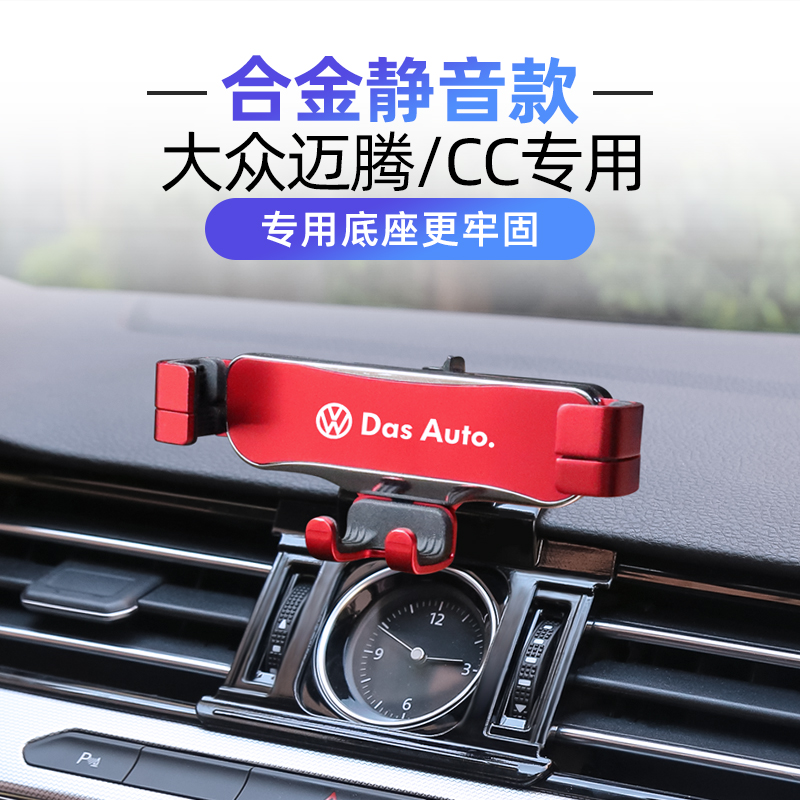 大众17-26款迈腾手机改装支架