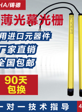 铸德安全红外对射护手保护探测器冲床保护器全超薄光栅光幕传感器