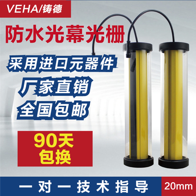 铸德防水光栅光幕传感器红外对射探测器护手安全光栅冲床保护器报