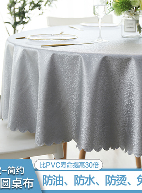 桌布北欧防水防烫防油免洗圆形餐桌布酒店饭店台布大圆桌布艺家用