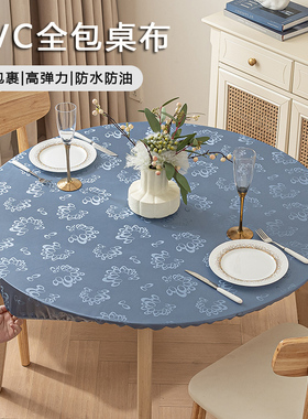 圆桌套防水防油防烫免洗餐桌布松紧带防滑转盘套酒店饭店家用台布
