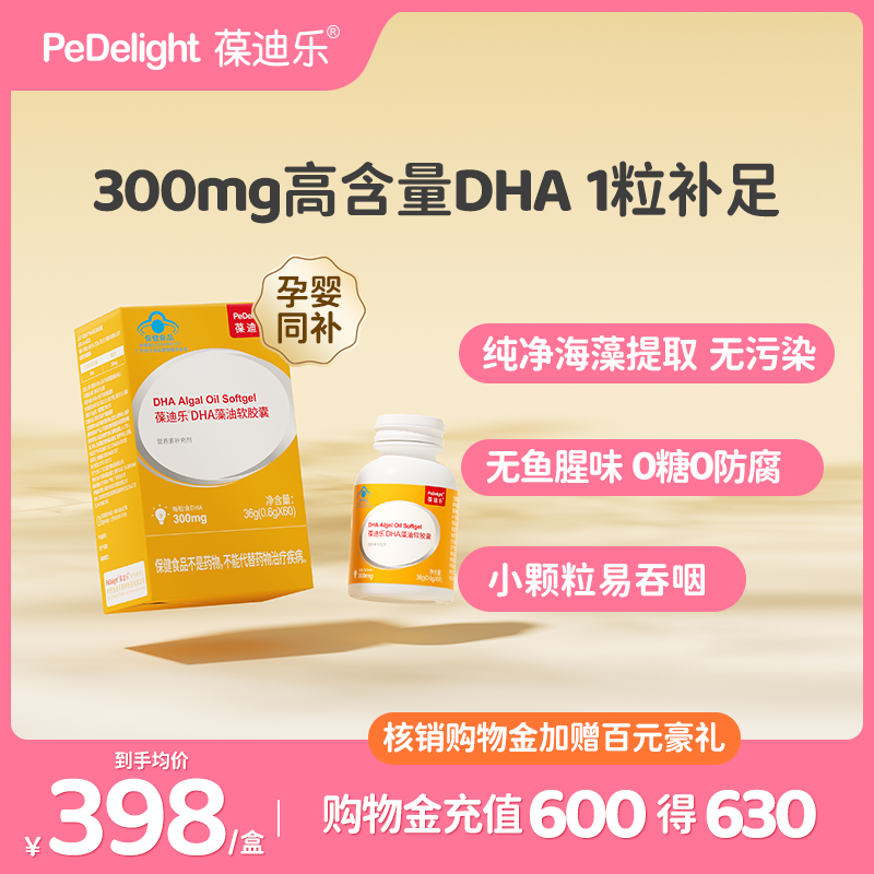 葆迪乐海藻油DHA软胶囊孕妇专用哺乳期孕期孕妇营养dha非鱼油dha