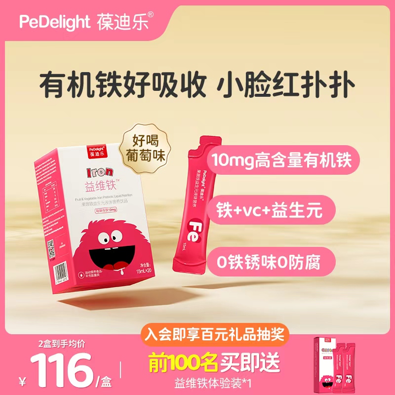 葆迪乐婴幼儿铁剂儿童宝宝铁补充剂婴儿铁滴剂孕妇哺乳期铁口服液