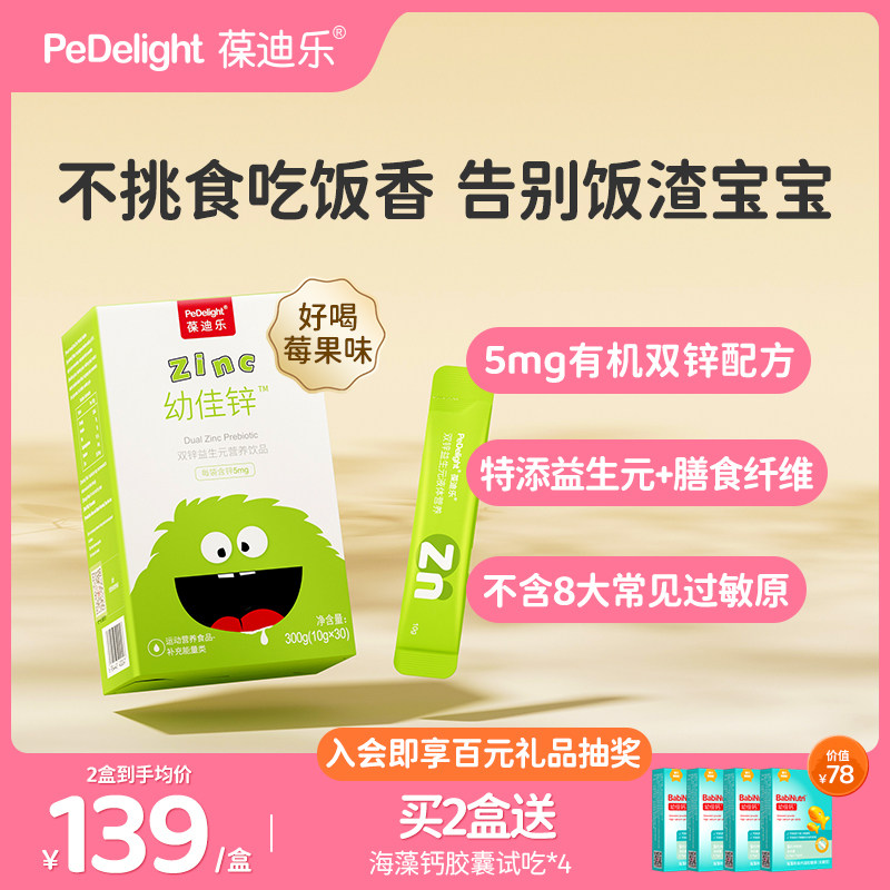 葆迪乐液体锌儿童锌补充剂宝宝婴儿双锌滴剂婴幼儿锌成人锌口服液,婴童食品,钙铁锌,淘宝优惠券,粉丝福利购,淘宝优惠卷