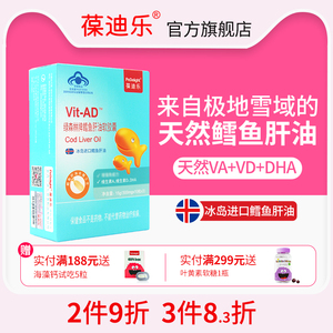 葆迪乐鳕鱼肝油软胶囊DHA学生儿童鱼油含维生素AD