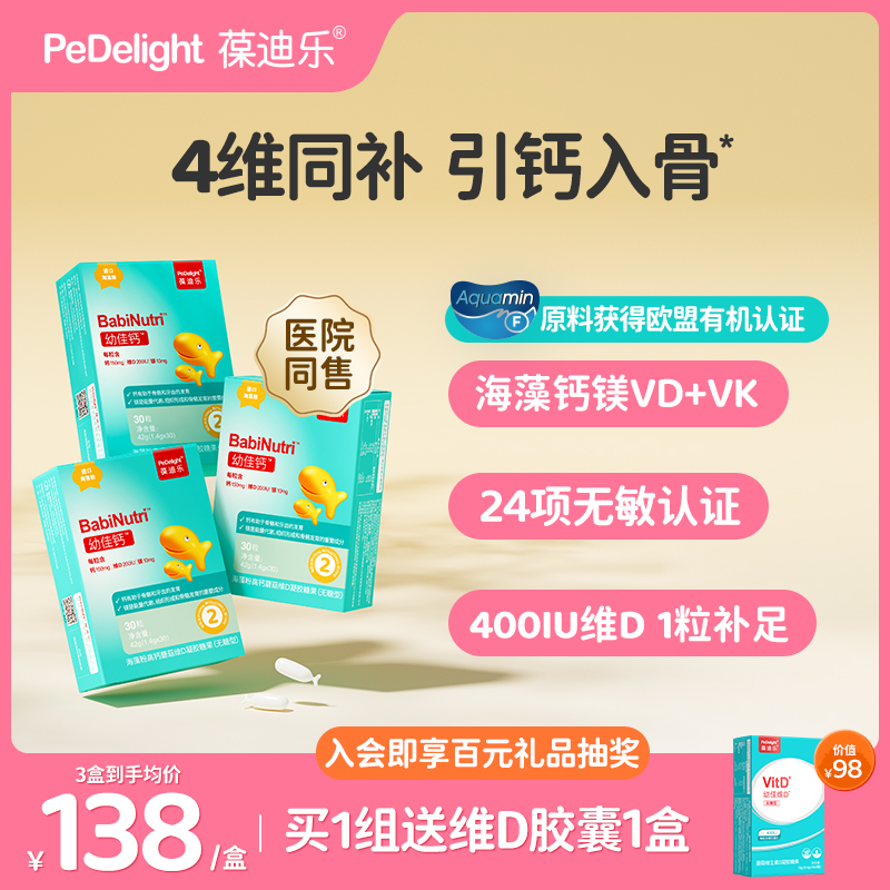 葆迪乐海藻钙钙婴幼儿液体钙宝宝钙婴儿滴剂钙儿童成长钙片3盒装