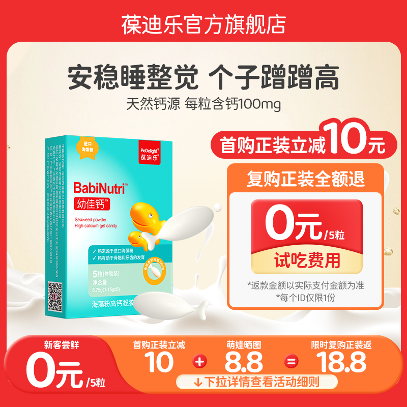 葆迪乐婴幼海藻高钙好吸收