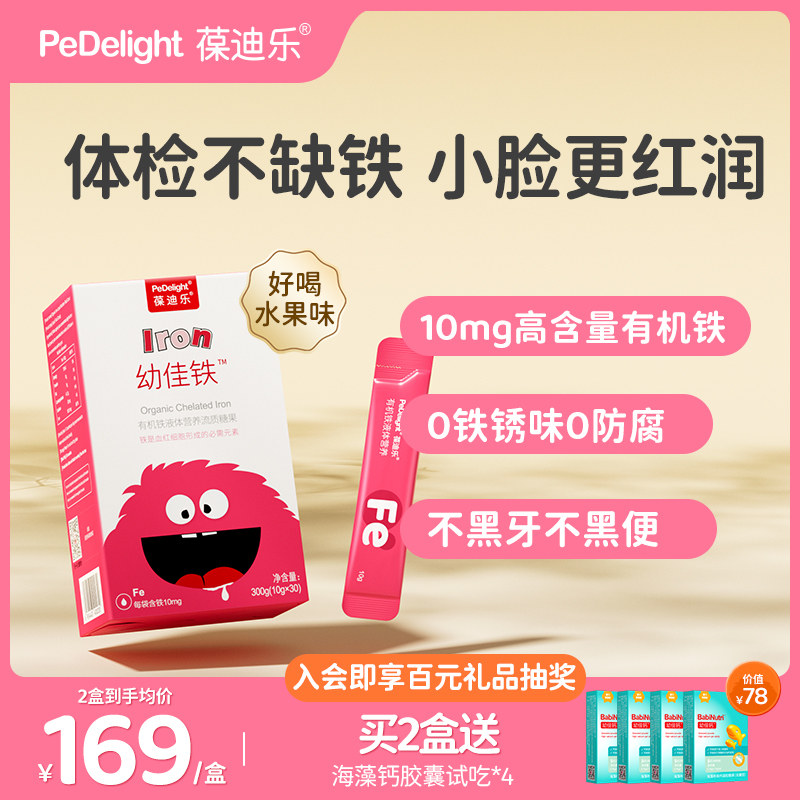 葆迪乐婴幼儿铁有机液体铁宝宝儿童铁剂婴儿铁补充剂孕妇螯合铁