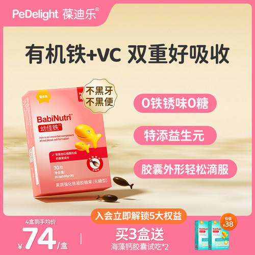 有机铁+vc双重好吸收   0糖0铁锈味宝宝爱吃