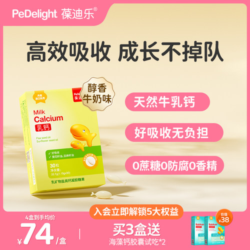 葆迪乐乳钙儿童钙片丹麦进口钙