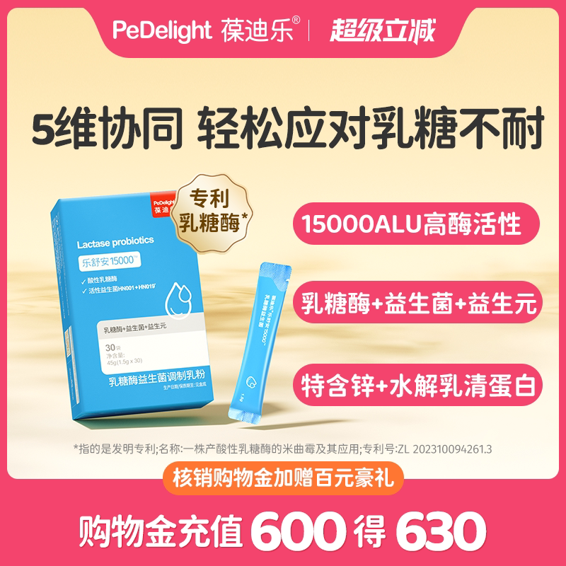 葆迪乐酸性乳糖酶粉剂图片