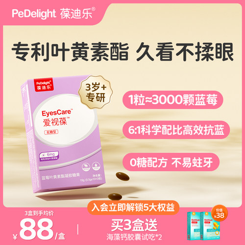 叶黄素酯久看不揉眼  0糖配方不易蛀牙