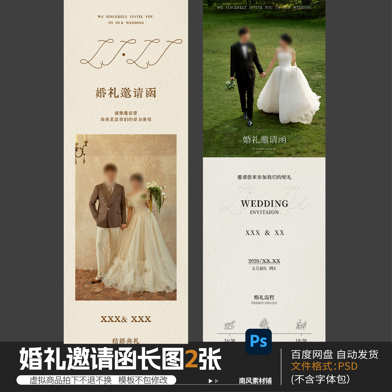 简约婚礼邀请函婚礼请柬长图婚礼海报电子喜帖psd设计素材模板