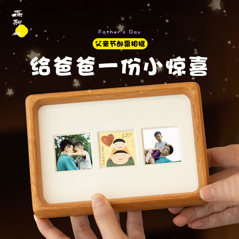 父亲节生日礼物送爸爸的送老公创意实用邮票摆台仪式感惊喜相框
