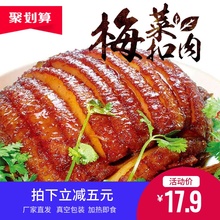 正宗的梅菜扣肉2斤1斤真空包装红烧肉虎皮卤肉熟食下酒菜加热即食