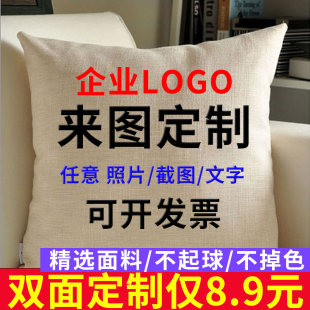 定制抱枕照片LOGO动漫DIY来图定做开业活动广告礼物创意午休枕头