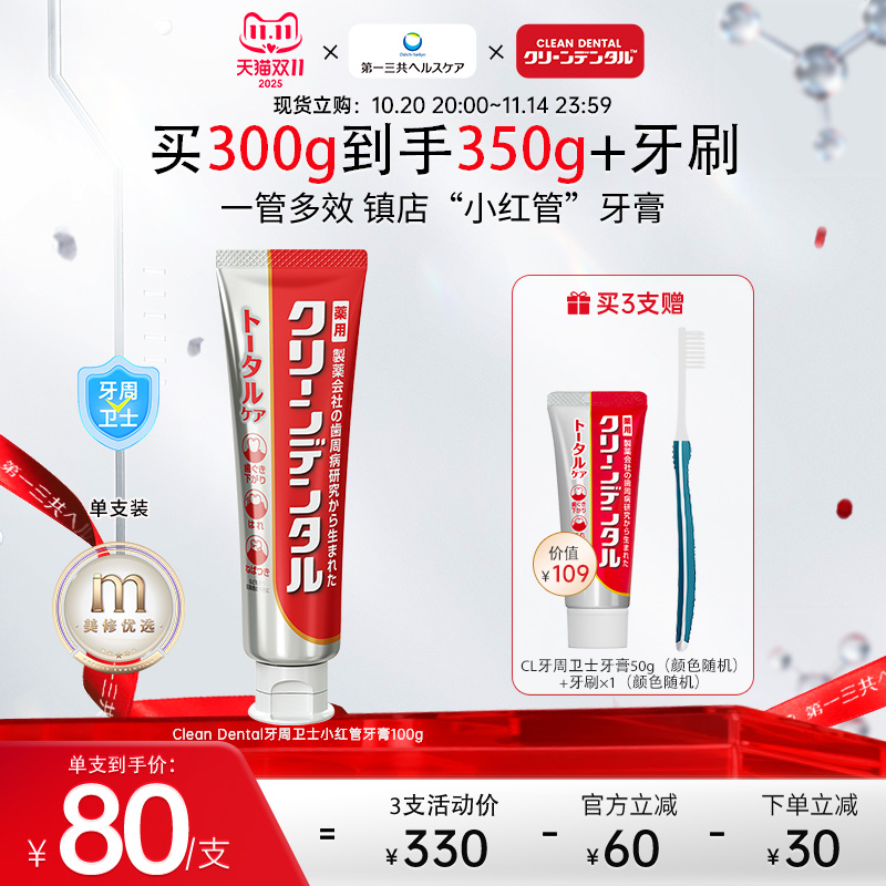 第一三共牙膏日本口腔护理含氟