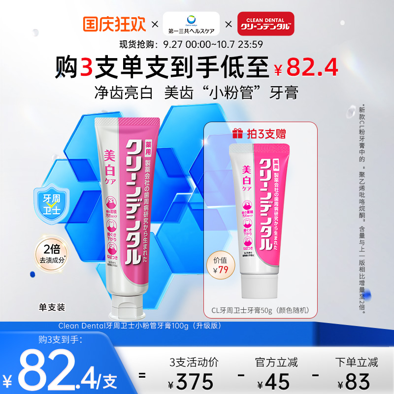 牙膏第一三共净齿护龈净齿护龈