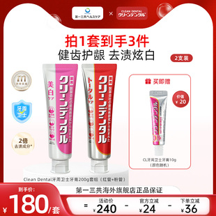 第一三共牙膏Clean Dental牙周卫士全效护理美白护龈牙膏100g