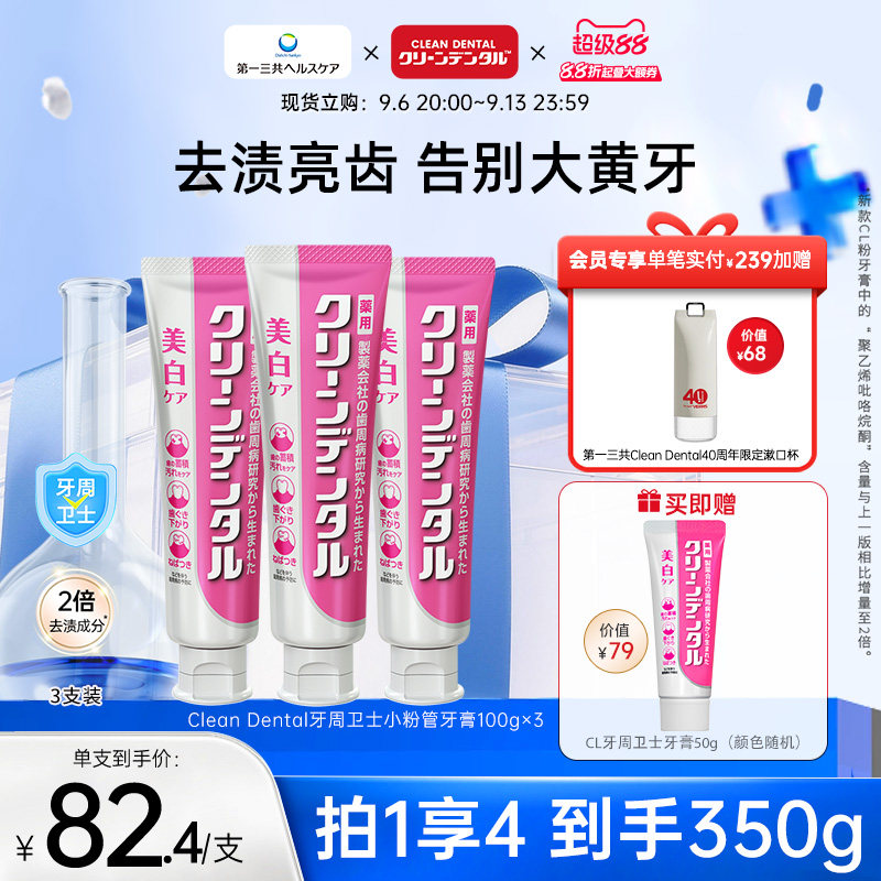 第一三共去渍去黄小粉管牙膏图片