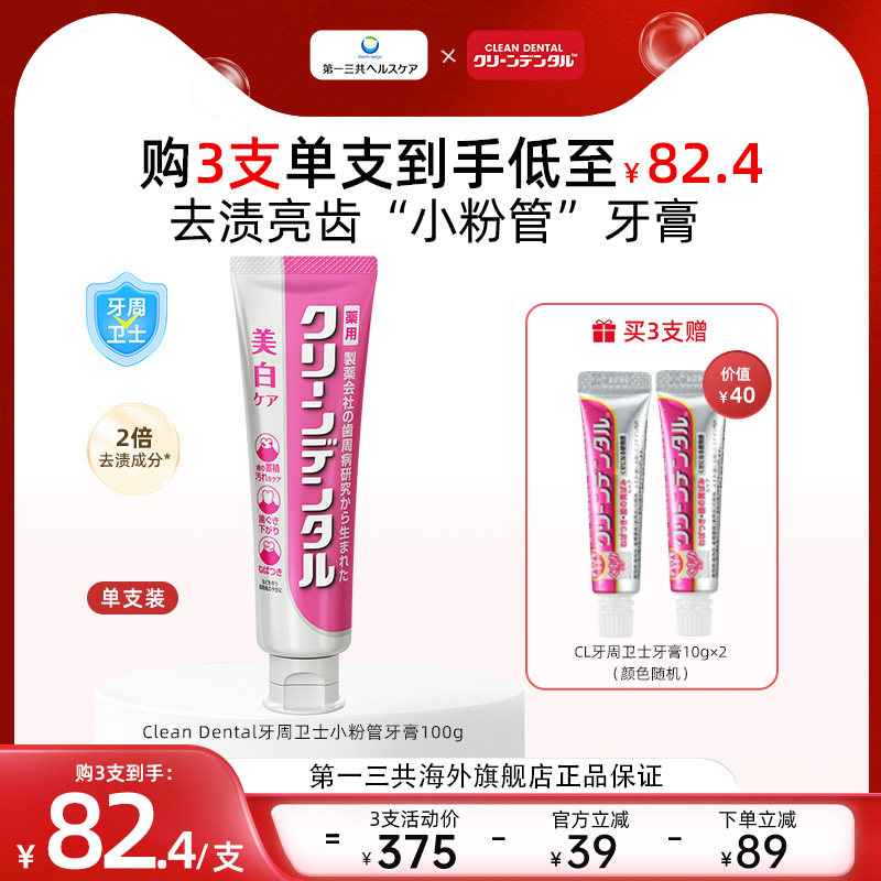 第一三共净齿去渍牙膏图片
