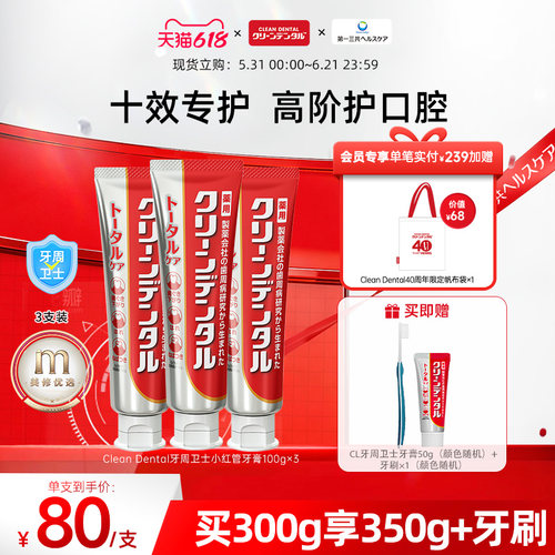 孕妇可用第一三共牙周护理牙膏