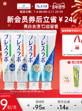 第一三共进口Breath Labo多重护理清新口气改善牙渍薄荷牙膏90g