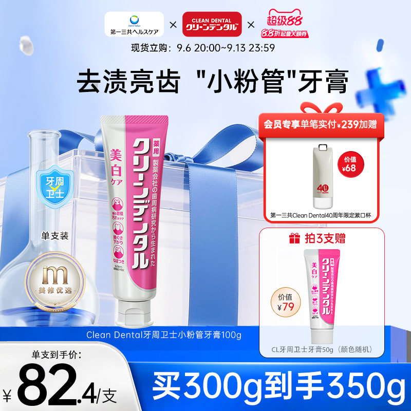 第一三共净齿去渍牙膏图片