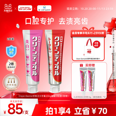 【新】第一三共Clean Dental牙周卫士全效护理去黄去渍牙膏100g*2
