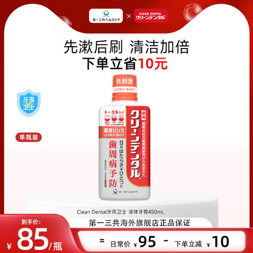 全效护理护龈漱口水CleanDental