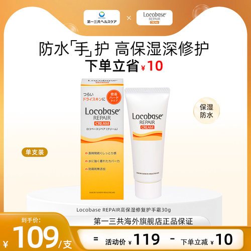 locobase护手霜第一三共